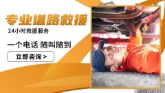 潍坊夜间汽车救援2024潍坊新能源汽车救援办事